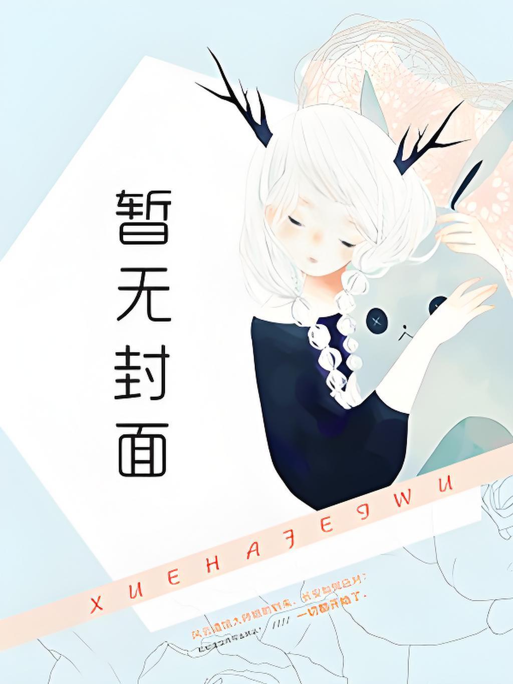 我靠马甲组织直播敛财百亿 全文免费阅读